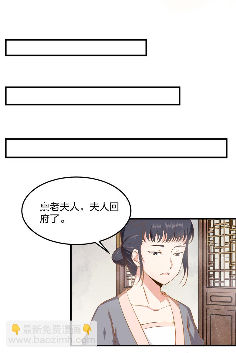 《世子竟想玩养成》第6话 重生是为了什么？ 第15页