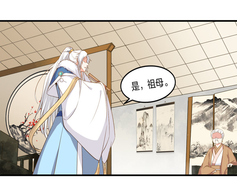 《世子竟想玩养成》第6话 重生是为了什么？ 第17页