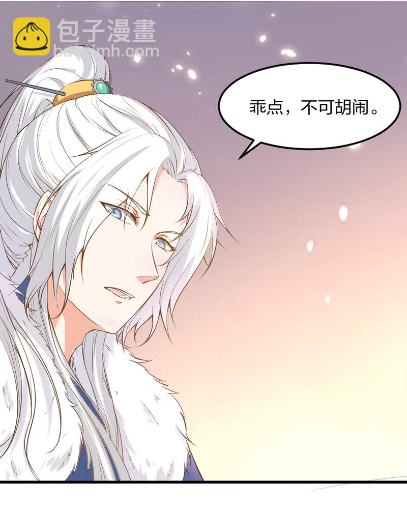 《世子竟想玩养成》第6话 重生是为了什么？ 第19页