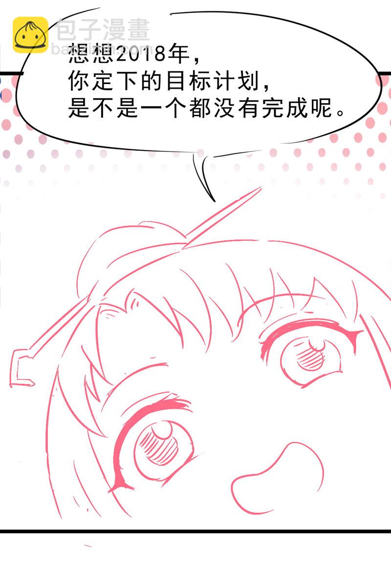 《世子竟想玩养成》第6话 重生是为了什么？ 第23页