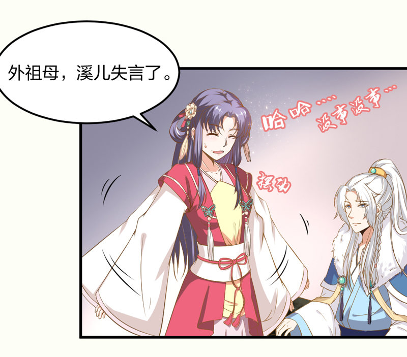 《世子竟想玩养成》第6话 重生是为了什么？ 第2页