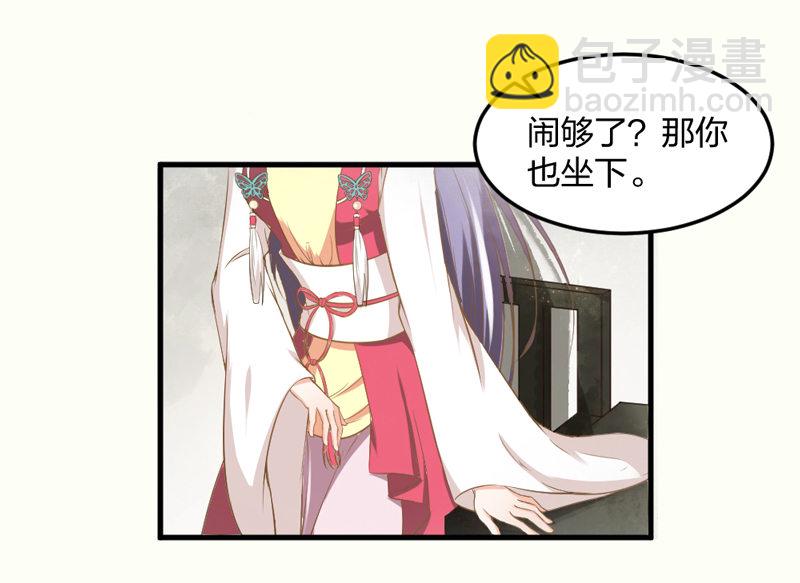 《世子竟想玩养成》第6话 重生是为了什么？ 第3页