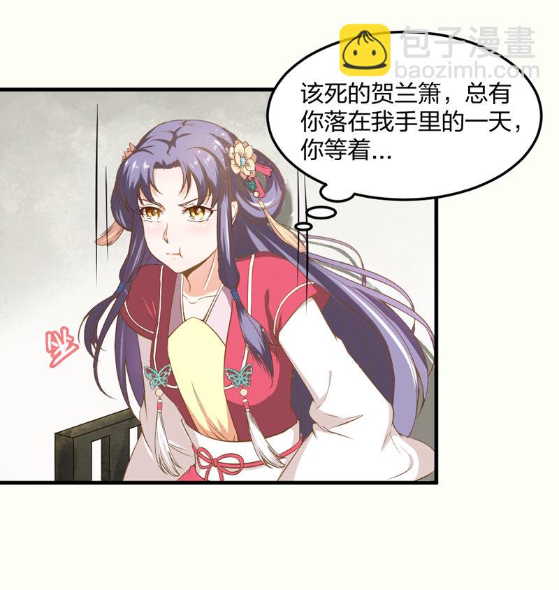 《世子竟想玩养成》第6话 重生是为了什么？ 第4页