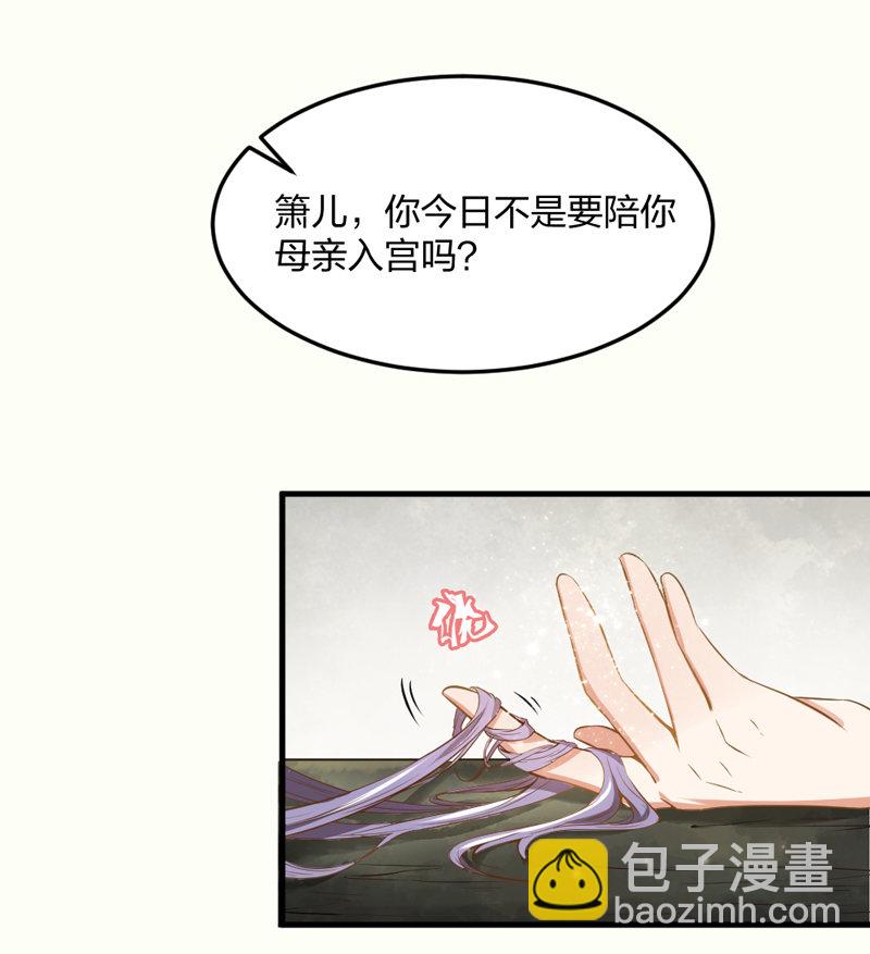 《世子竟想玩养成》第6话 重生是为了什么？ 第6页