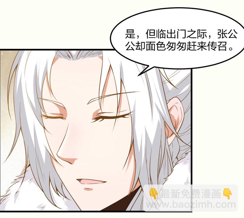 《世子竟想玩养成》第6话 重生是为了什么？ 第7页
