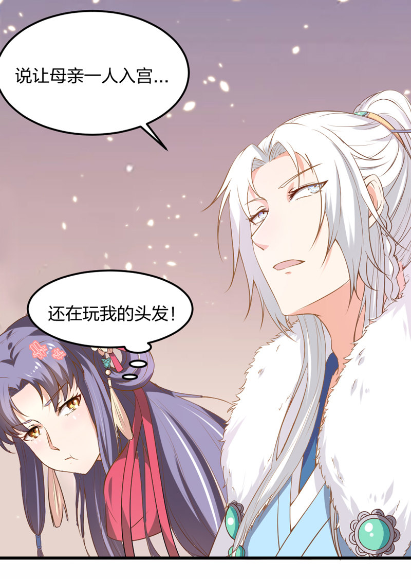 《世子竟想玩养成》第6话 重生是为了什么？ 第8页