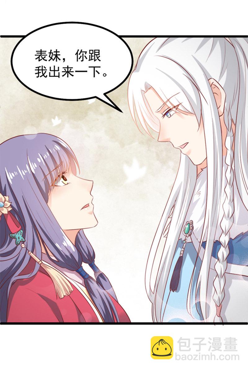 《世子竟想玩养成》第9话 古代霸道总裁强吻小娇妻 第11页
