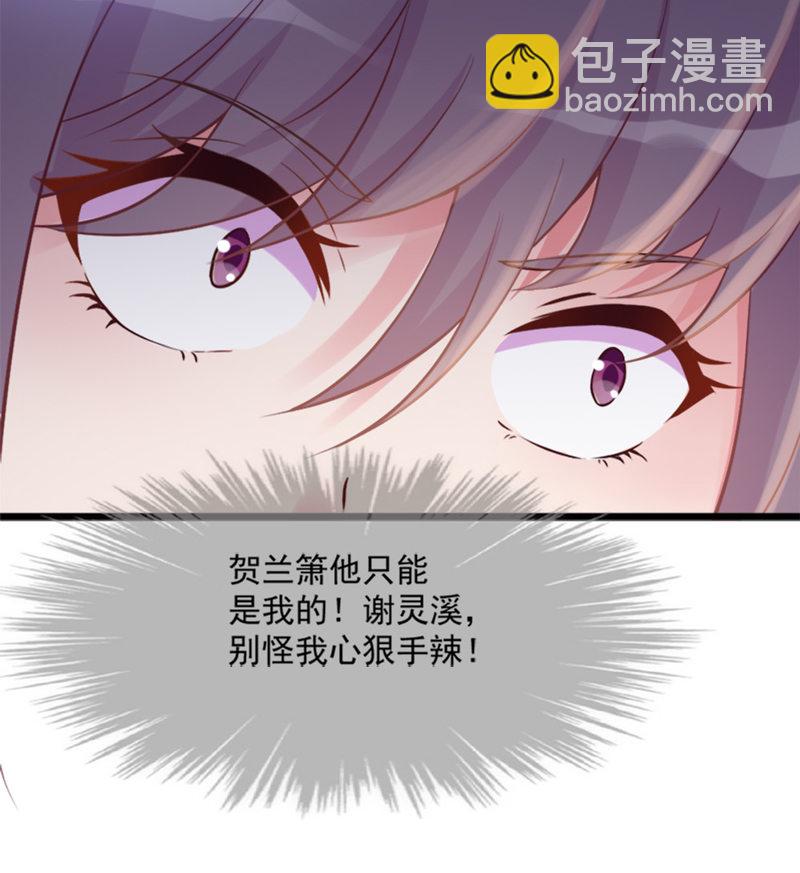 《世子竟想玩养成》第9话 古代霸道总裁强吻小娇妻 第28页
