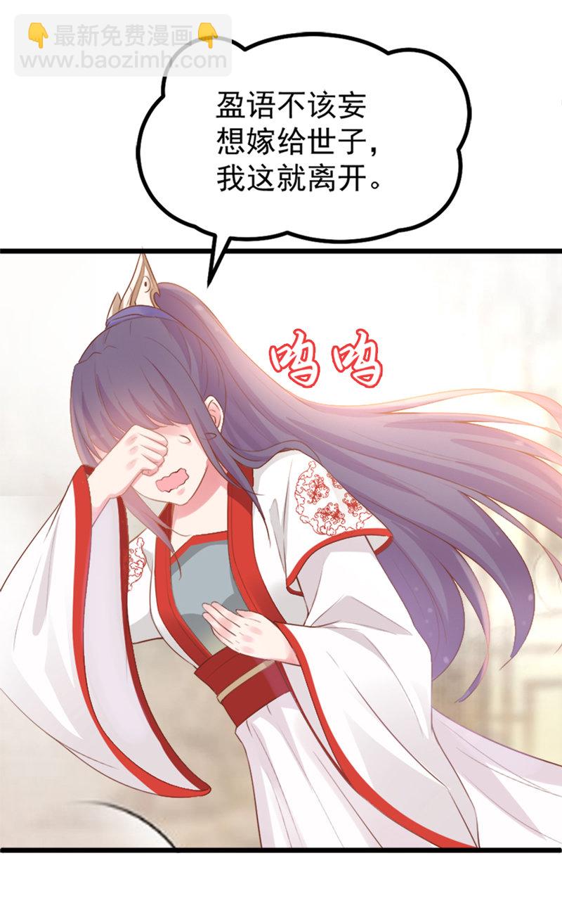 《世子竟想玩养成》第9话 古代霸道总裁强吻小娇妻 第4页
