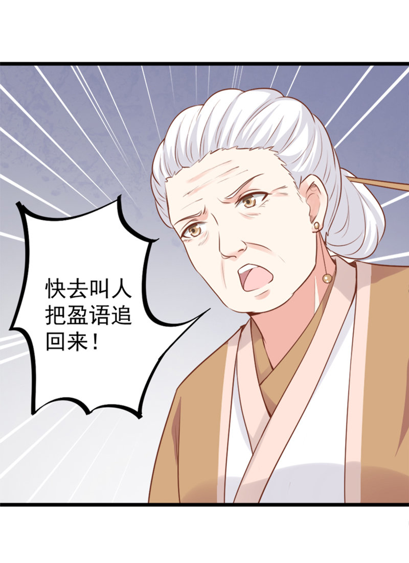 《世子竟想玩养成》第9话 古代霸道总裁强吻小娇妻 第6页