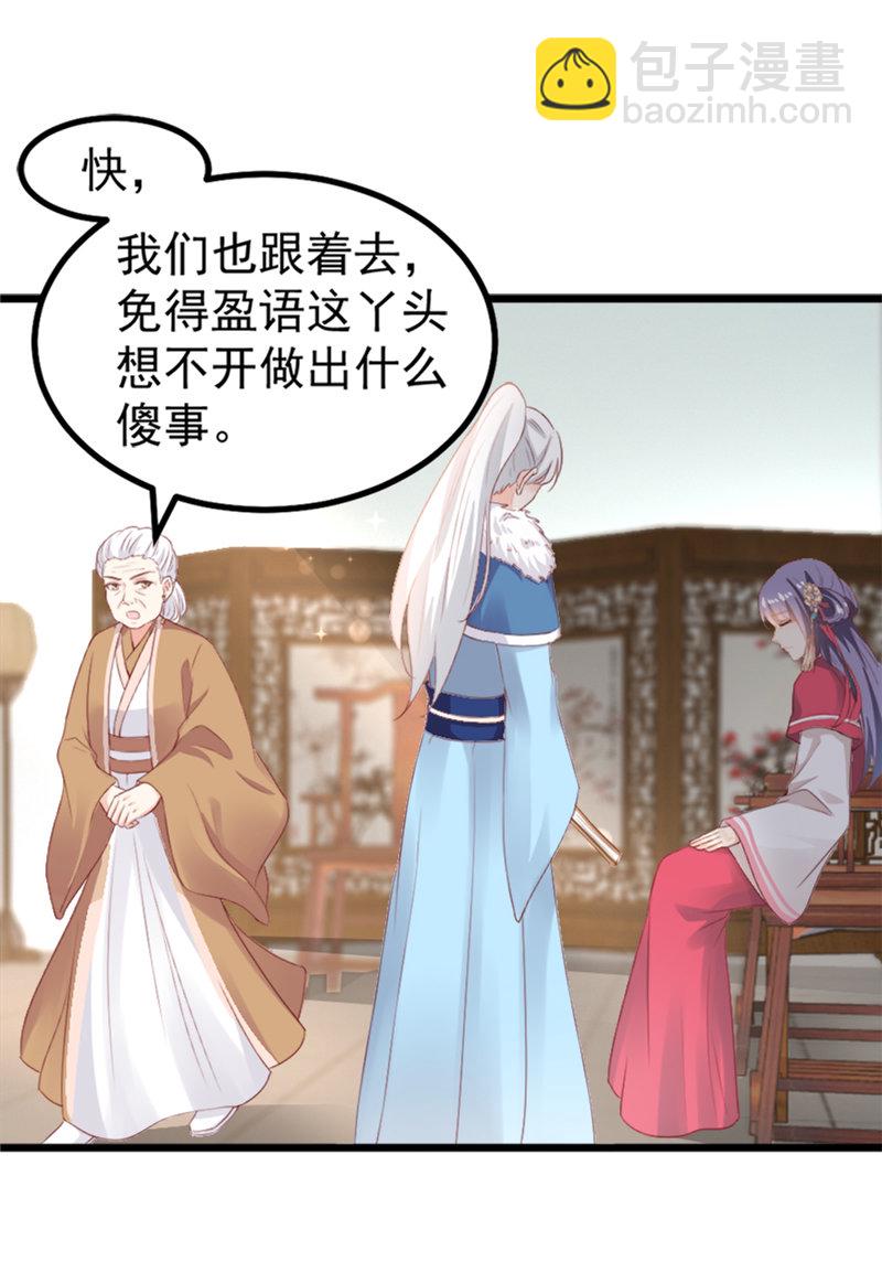 《世子竟想玩养成》第9话 古代霸道总裁强吻小娇妻 第7页