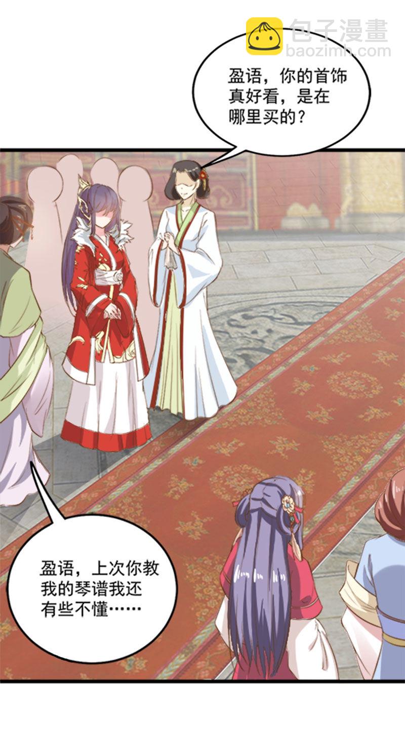 《世子竟想玩养成》第10话 宫廷宴会 第13页