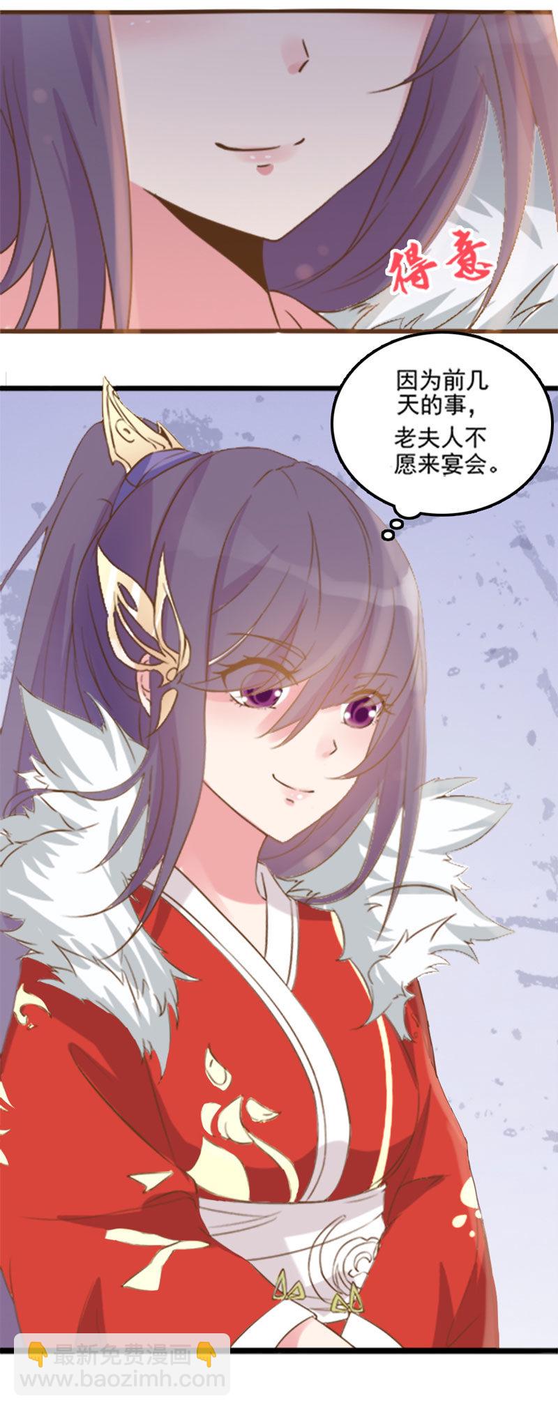 《世子竟想玩养成》第10话 宫廷宴会 第15页