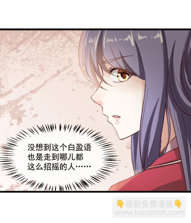 《世子竟想玩养成》第10话 宫廷宴会 第17页