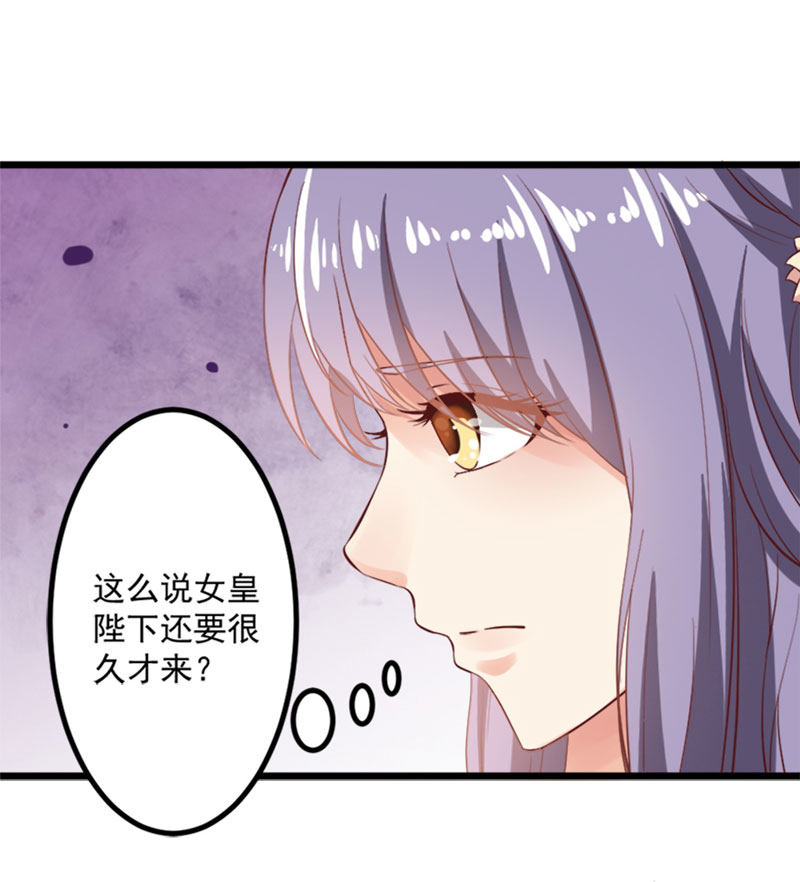 《世子竟想玩养成》第10话 宫廷宴会 第5页