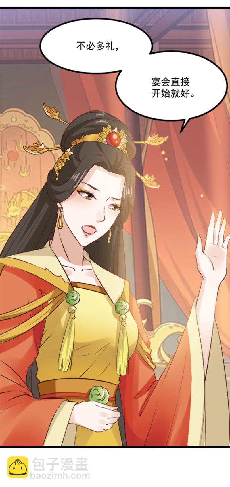 《世子竟想玩养成》第11话 殿前献技 第14页