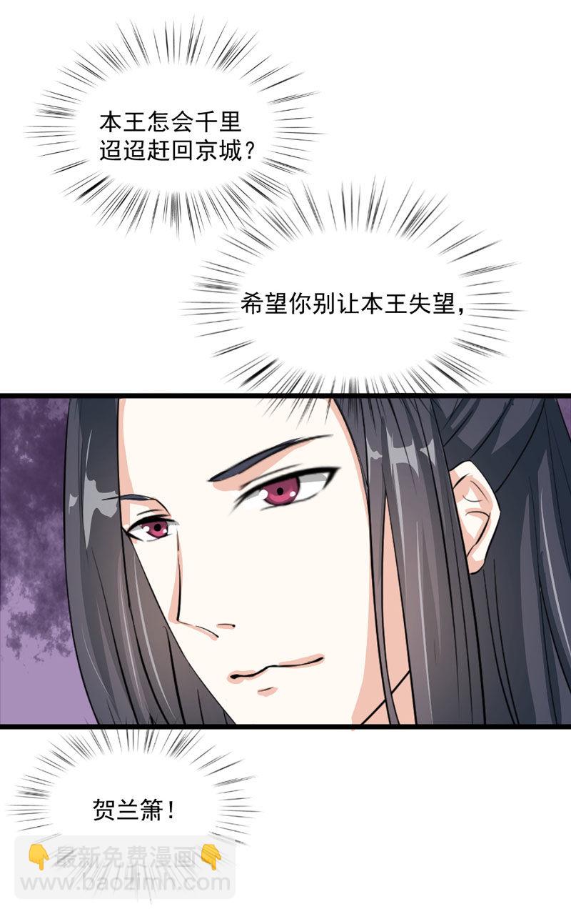 《世子竟想玩养成》第11话 殿前献技 第17页