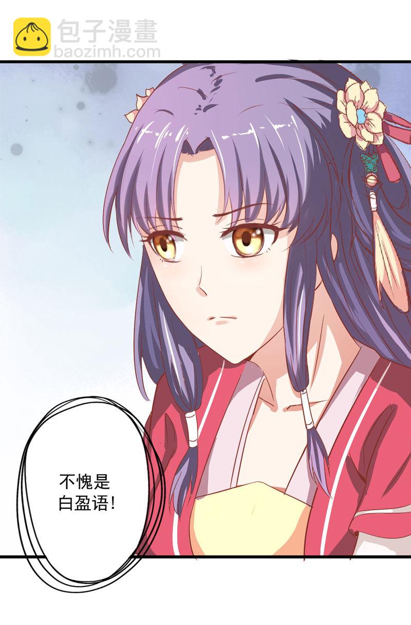 《世子竟想玩养成》第11话 殿前献技 第25页