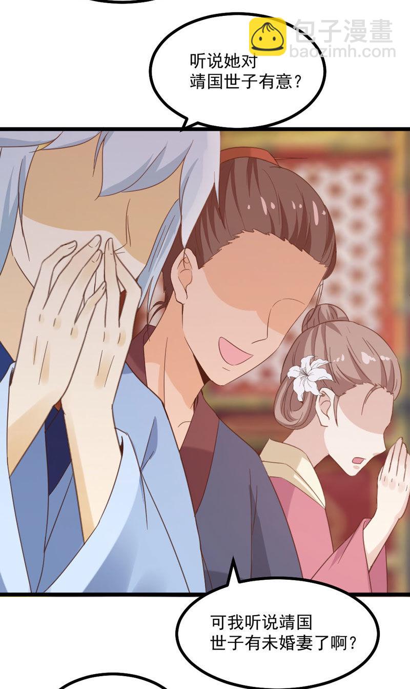 《世子竟想玩养成》第11话 殿前献技 第27页