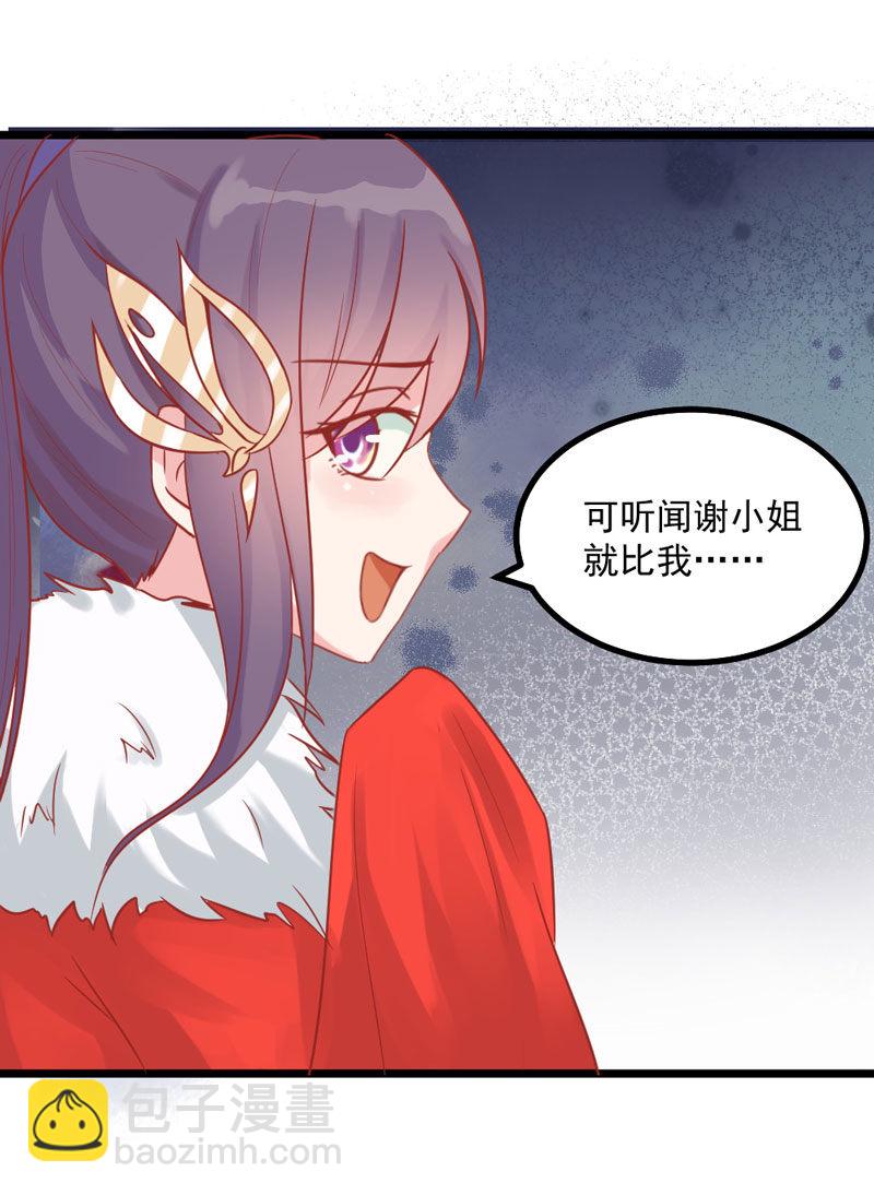 《世子竟想玩养成》第11话 殿前献技 第31页