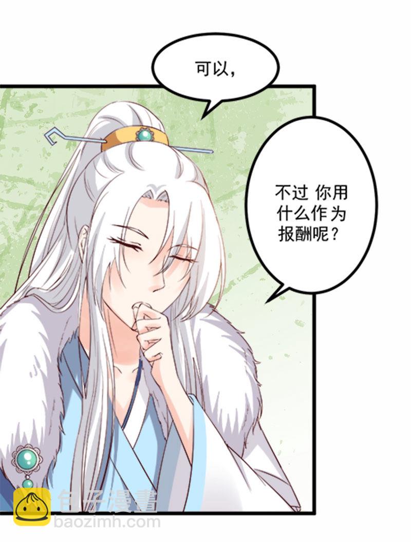 《世子竟想玩养成》第11话 殿前献技 第40页