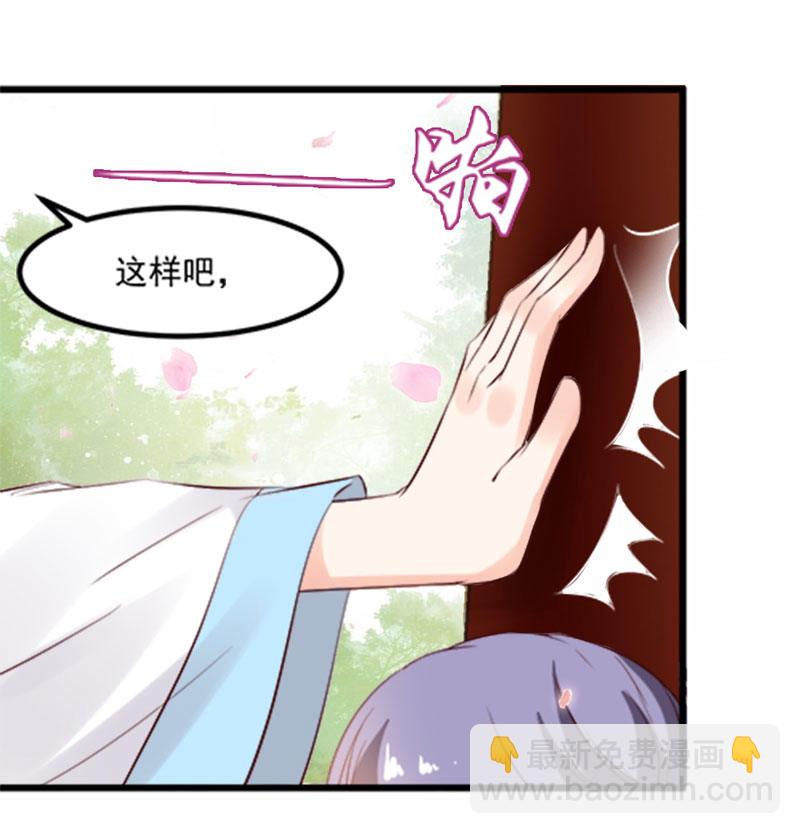 《世子竟想玩养成》第11话 殿前献技 第41页