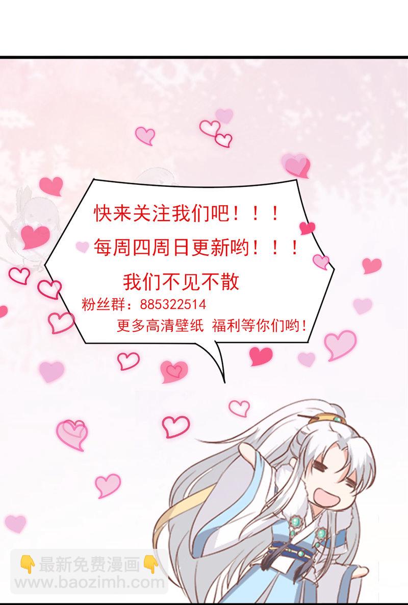 《世子竟想玩养成》第11话 殿前献技 第44页