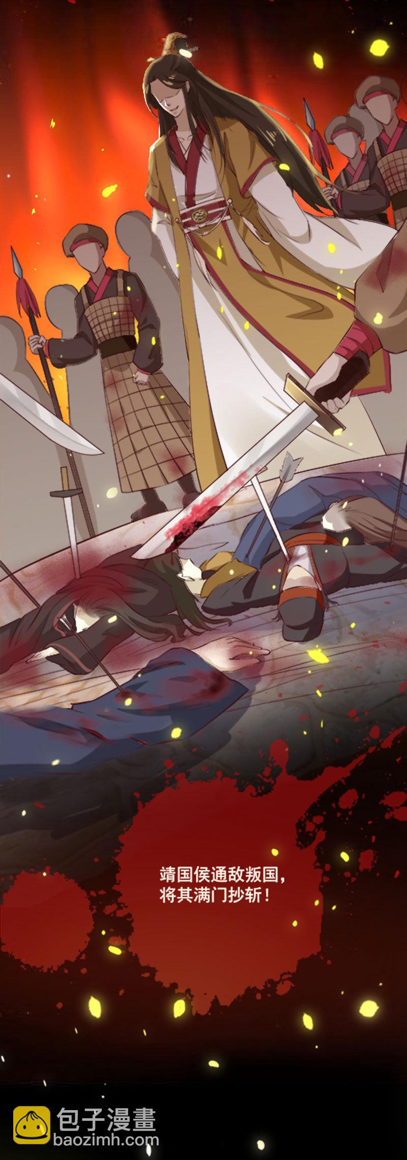 《世子竟想玩养成》第11话 殿前献技 第4页