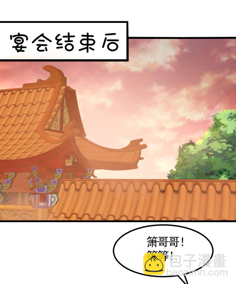 《世子竟想玩养成》第16话 不重要的人 第13页