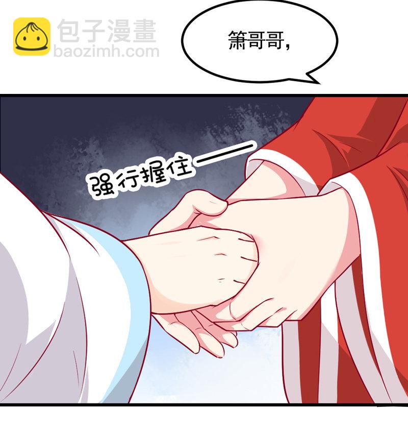 《世子竟想玩养成》第16话 不重要的人 第15页