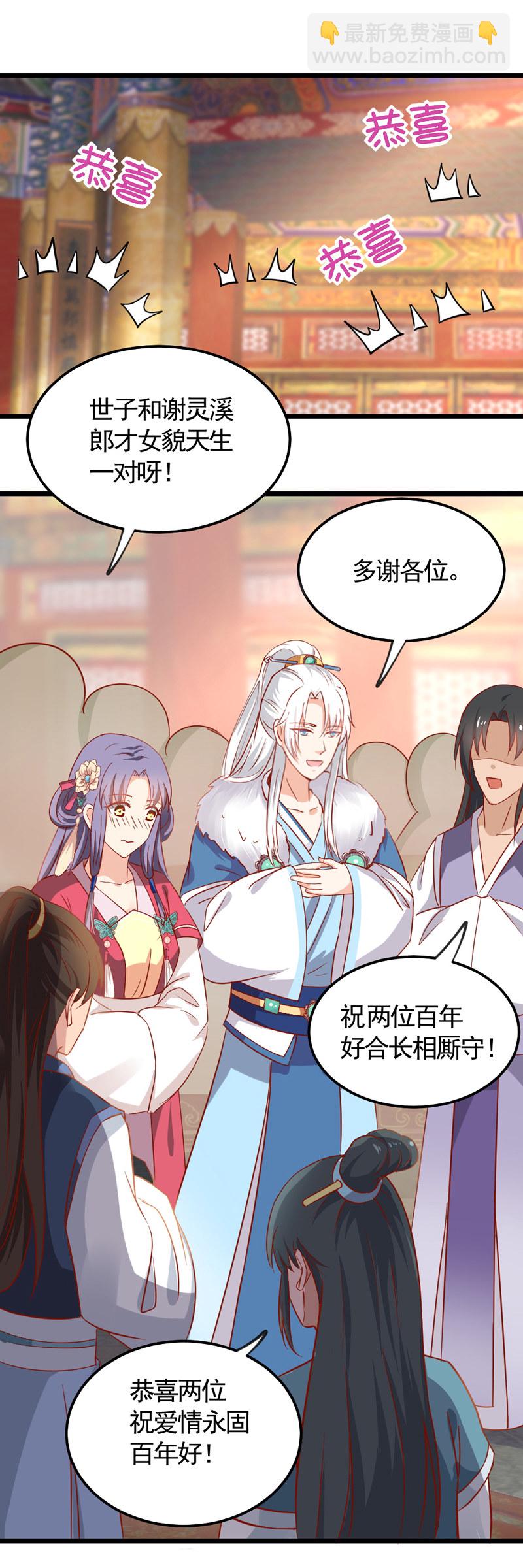 《世子竟想玩养成》第16话 不重要的人 第2页