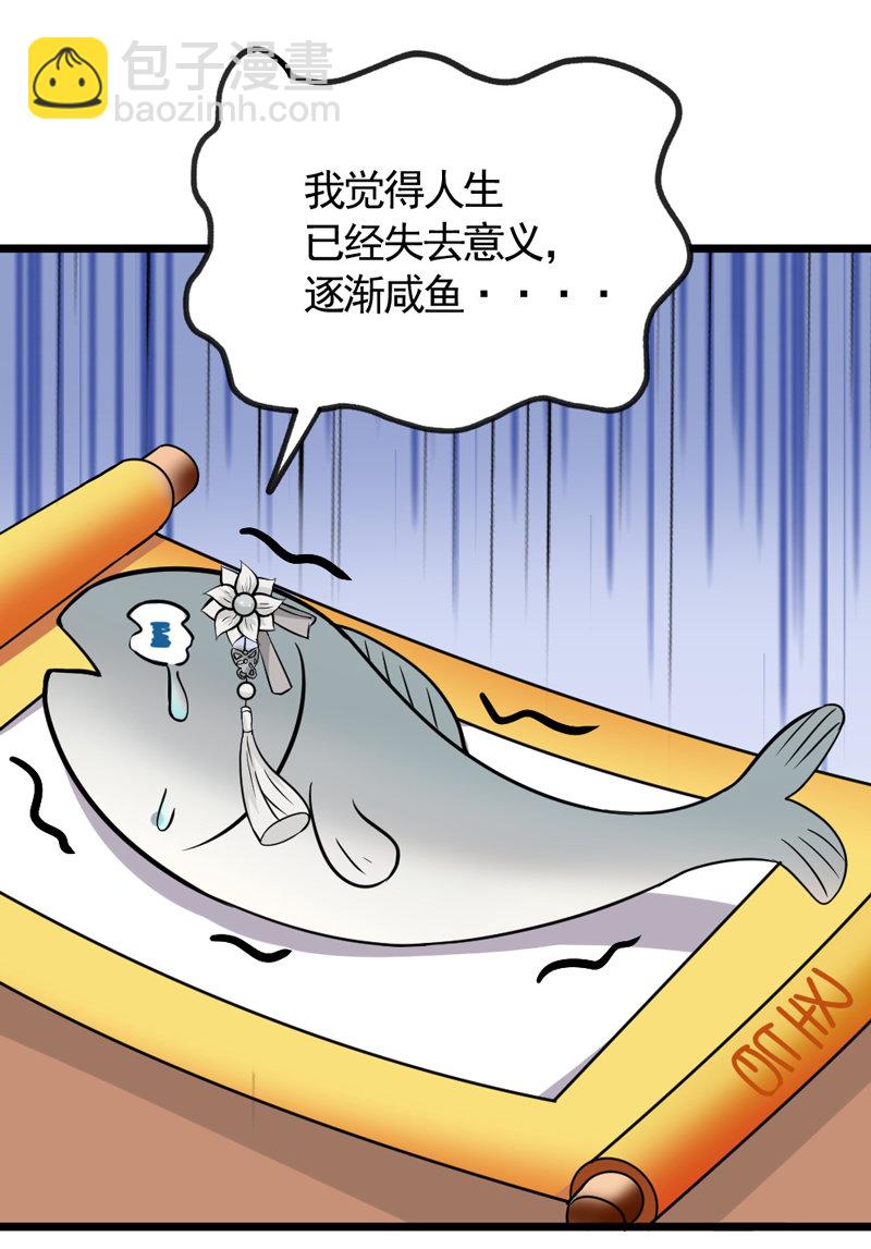 《世子竟想玩养成》第16话 不重要的人 第3页