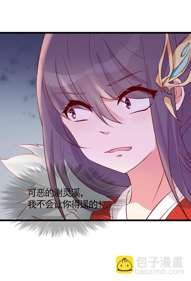 《世子竟想玩养成》第15话 回家任你折腾 第19页