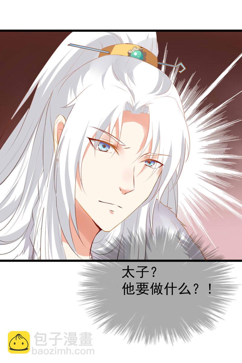 《世子竟想玩养成》第13话 迷之的自信来自另一半的…… 第20页