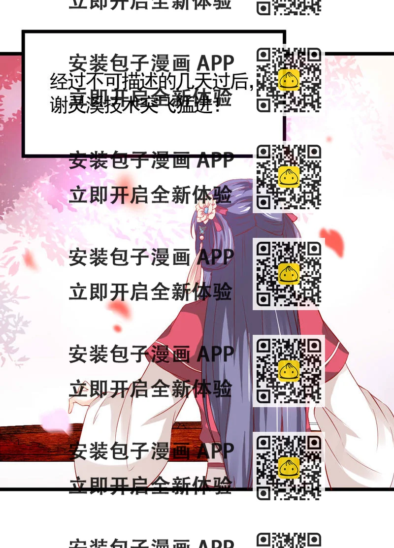 《世子竟想玩养成》第13话 迷之的自信来自另一半的…… 第2页