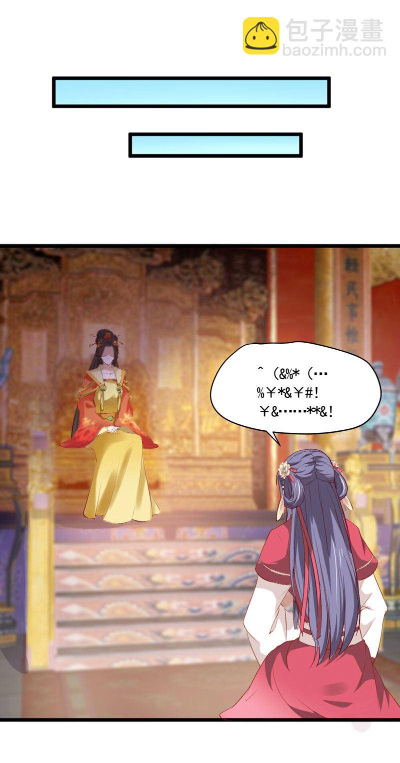 《世子竟想玩养成》第13话 迷之的自信来自另一半的…… 第5页
