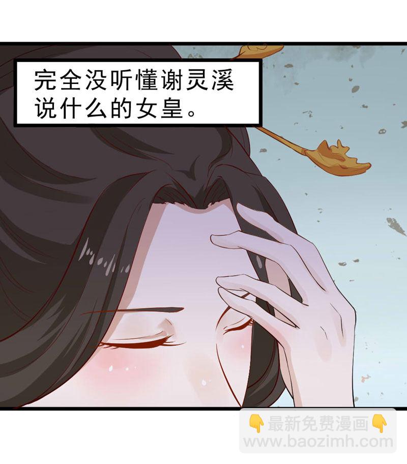 《世子竟想玩养成》第13话 迷之的自信来自另一半的…… 第6页