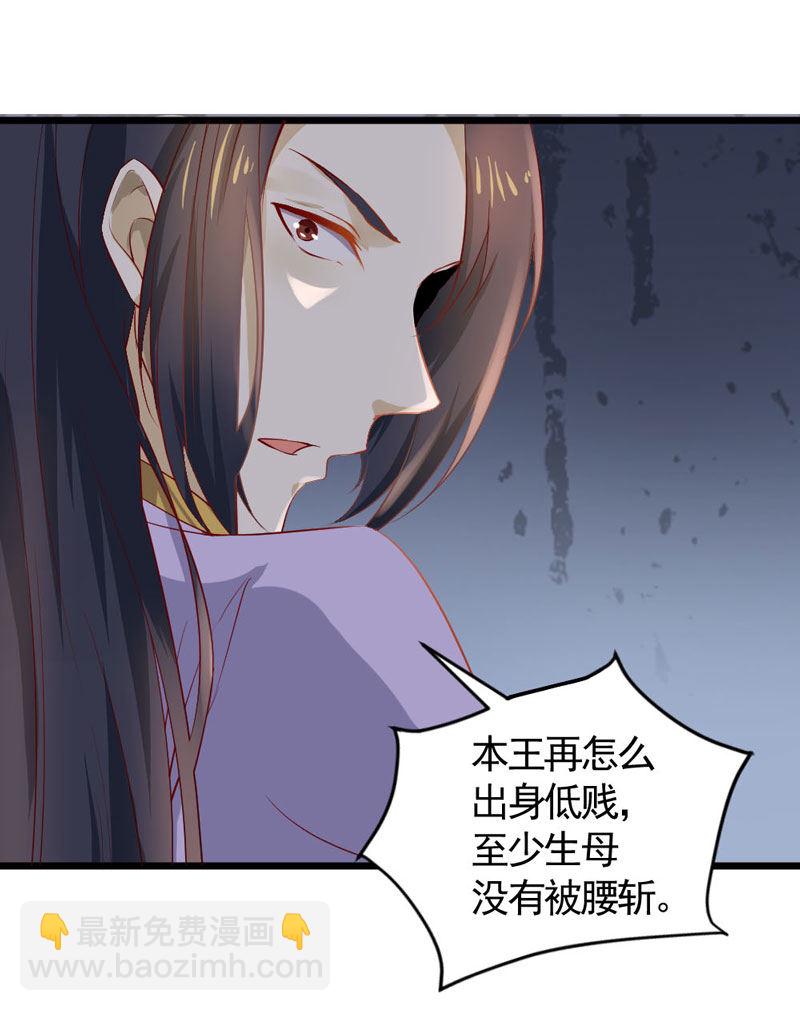 《世子竟想玩养成》第14话 恳请赐婚 第11页