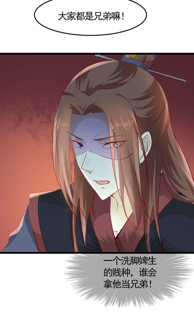 《世子竟想玩养成》第14话 恳请赐婚 第13页