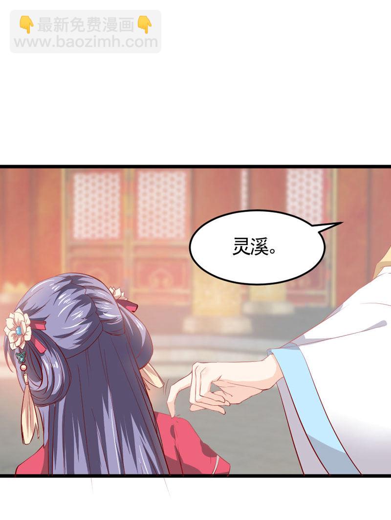 《世子竟想玩养成》第14话 恳请赐婚 第14页