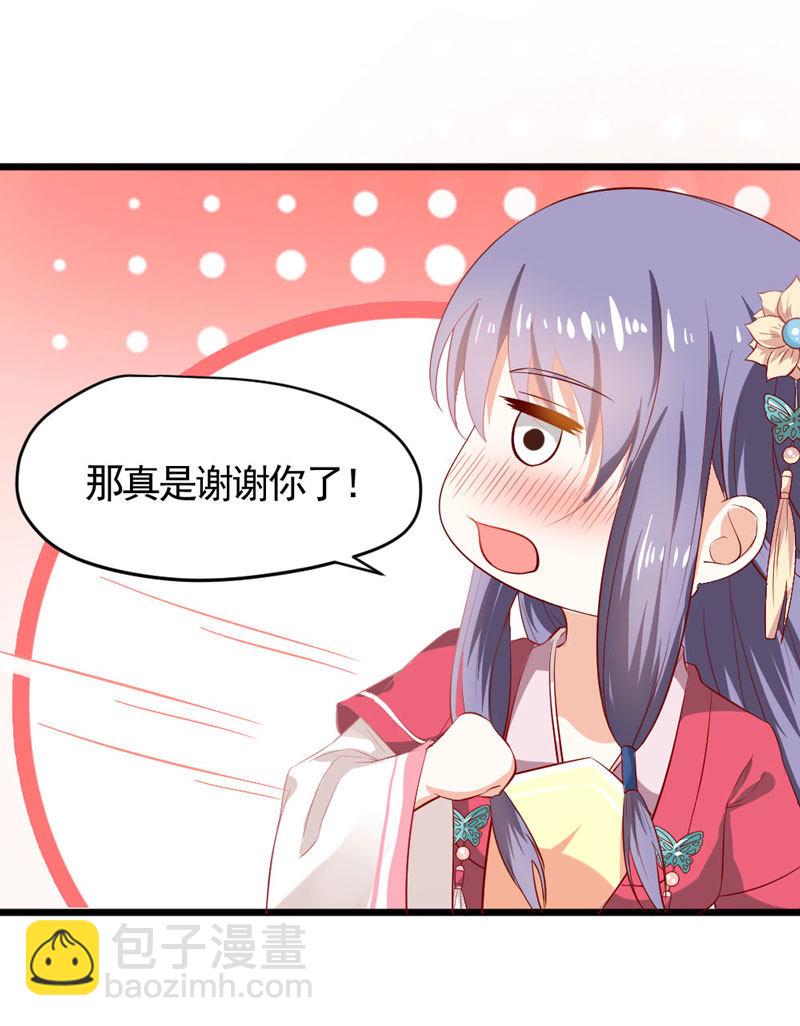 《世子竟想玩养成》第14话 恳请赐婚 第17页