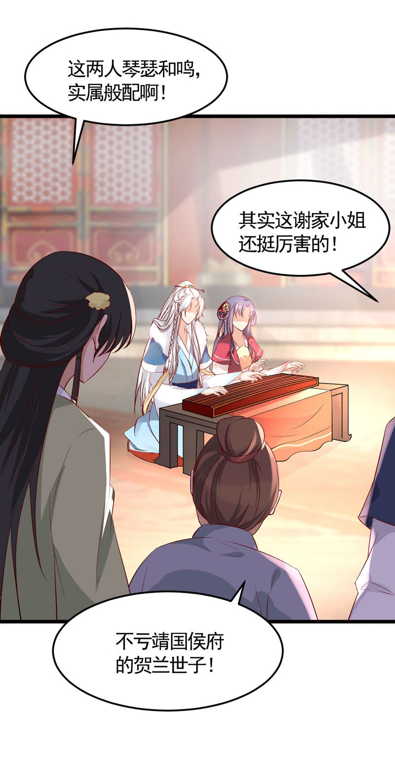 《世子竟想玩养成》第14话 恳请赐婚 第21页