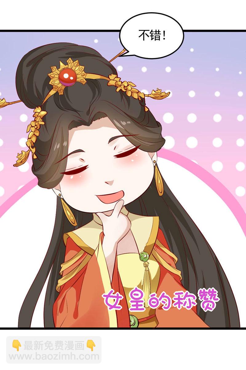 《世子竟想玩养成》第14话 恳请赐婚 第24页