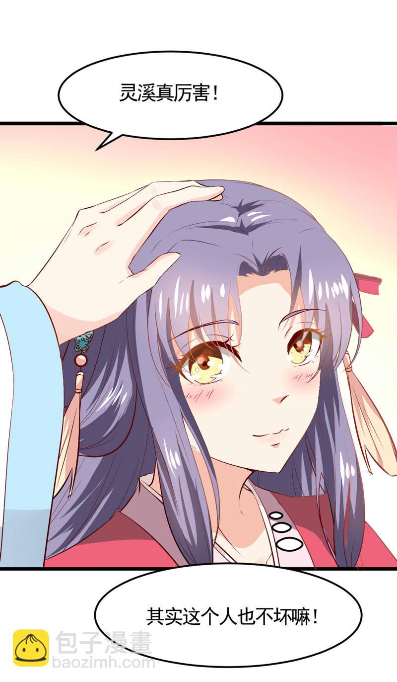 《世子竟想玩养成》第14话 恳请赐婚 第26页
