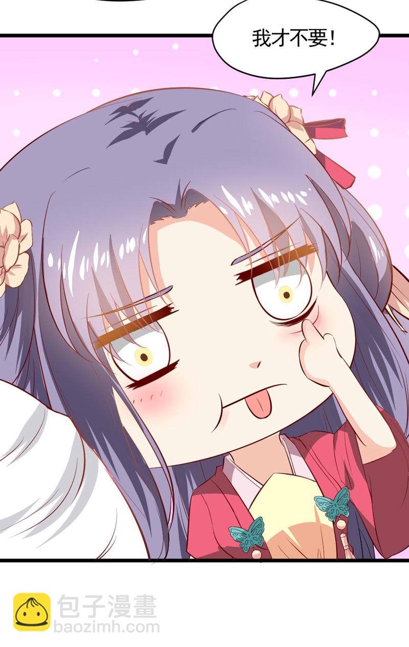 《世子竟想玩养成》第14话 恳请赐婚 第29页