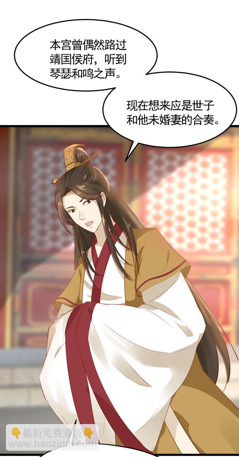 《世子竟想玩养成》第14话 恳请赐婚 第2页