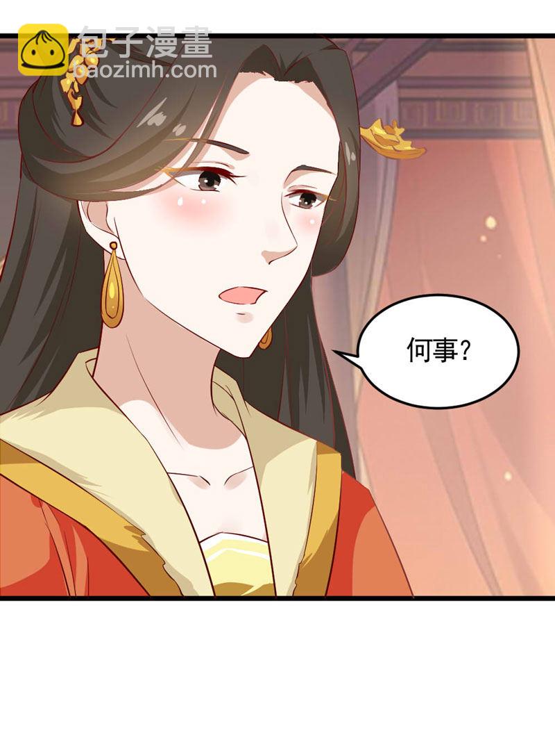 《世子竟想玩养成》第14话 恳请赐婚 第33页