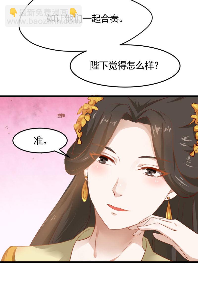 《世子竟想玩养成》第14话 恳请赐婚 第3页