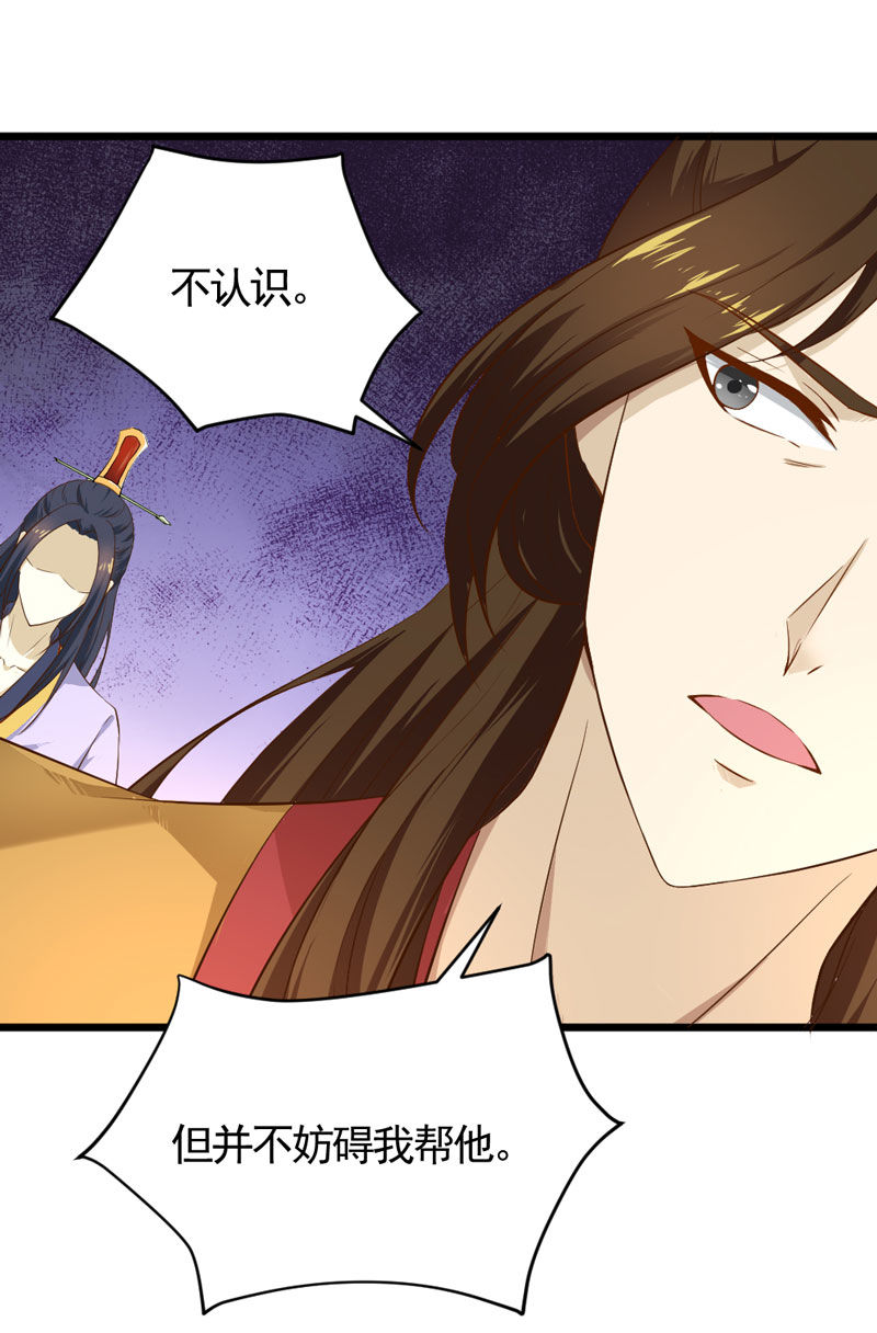 《世子竟想玩养成》第14话 恳请赐婚 第7页