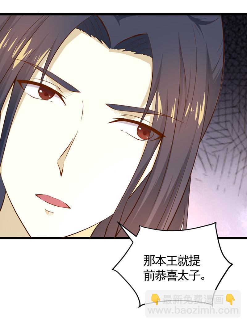 《世子竟想玩养成》第14话 恳请赐婚 第8页